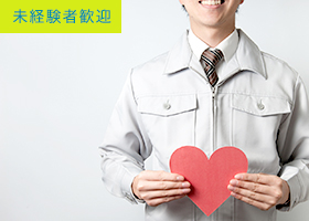 未経験者歓迎